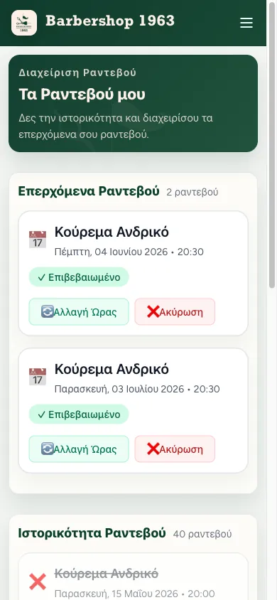 Τα ραντεβού του πελάτη