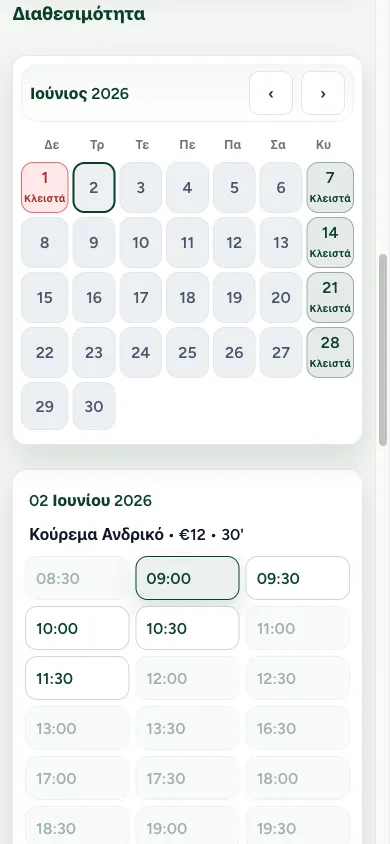 Booking flow με ημερολόγιο