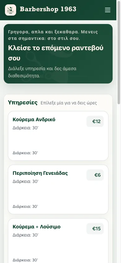 Dashboard του πελάτη σε mobile