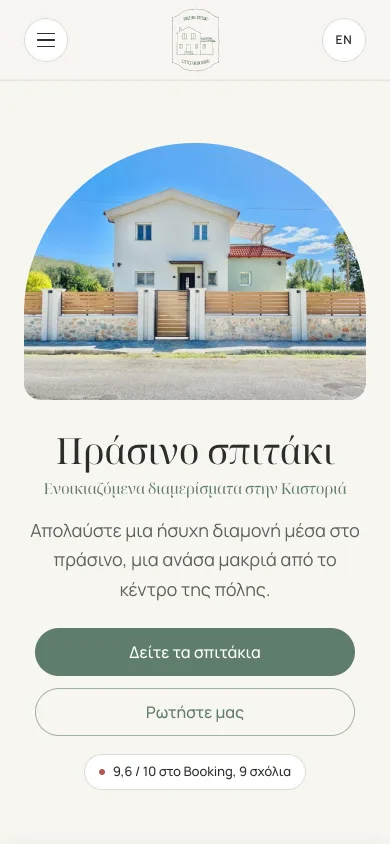 Πράσινο σπιτάκι