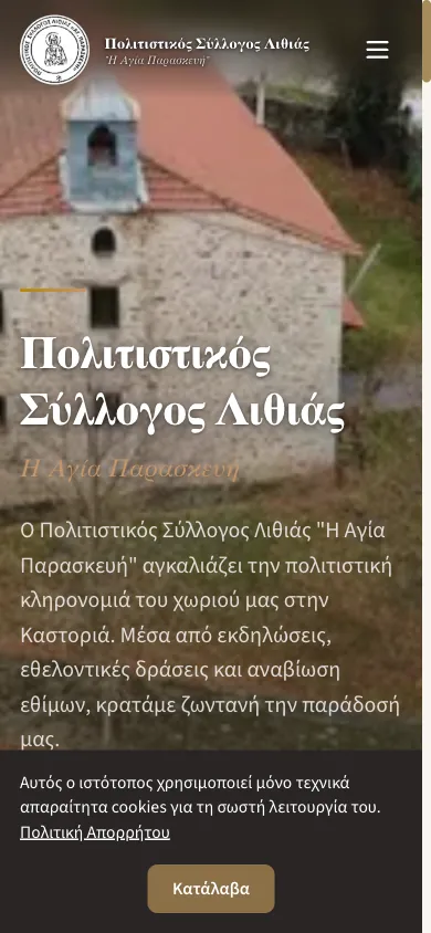 Σύλλογος Λιθιάς